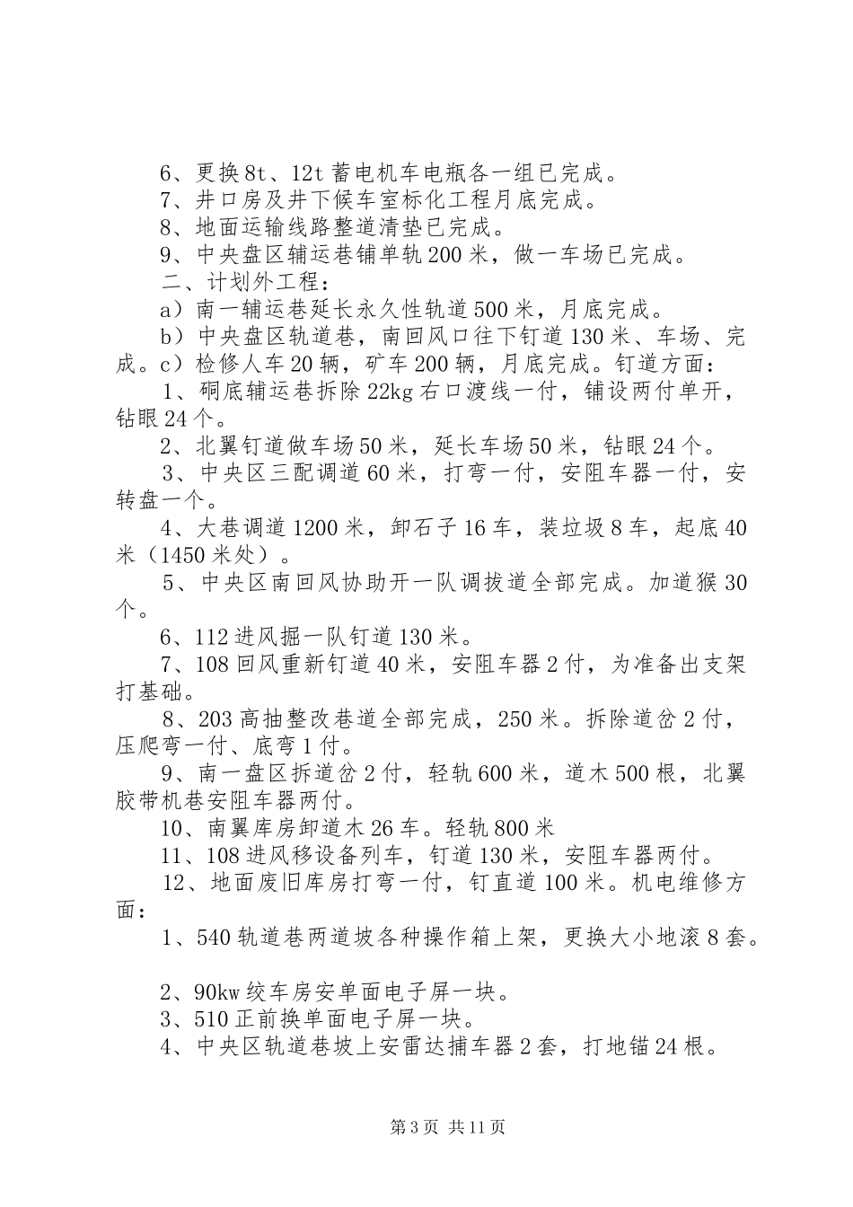 二月份工作总结与三月份工作计划[模版]_1_第3页