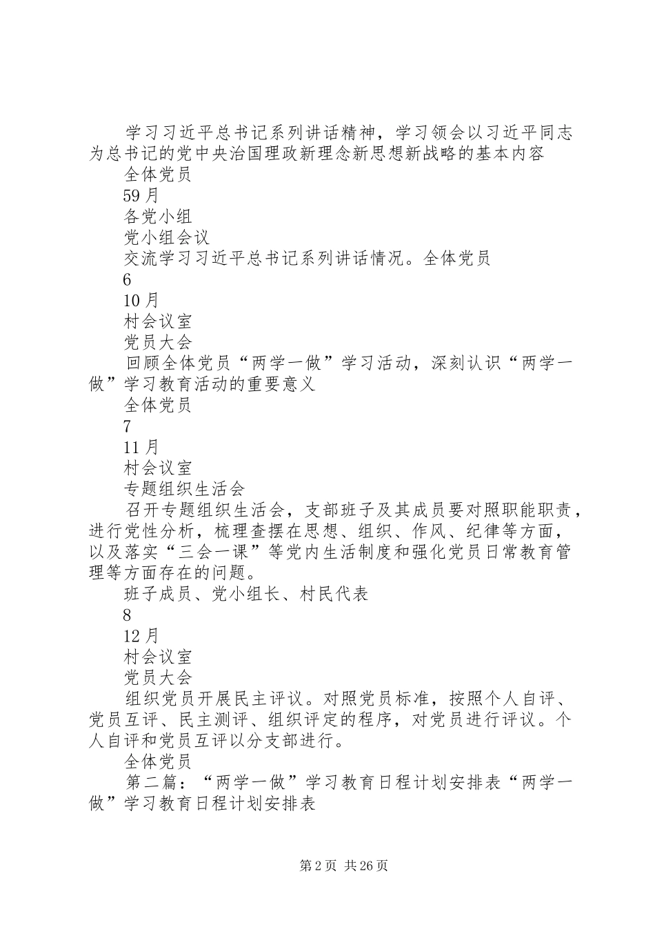 “两学一做”学习计划安排表_第2页