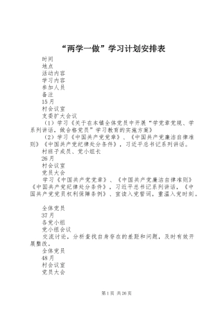“两学一做”学习计划安排表