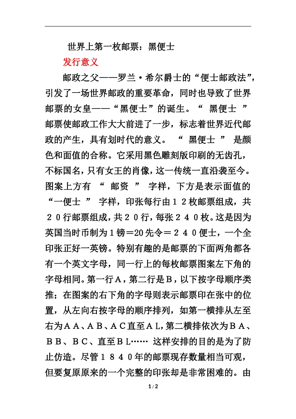 世界上第一枚邮票：黑便士_第1页