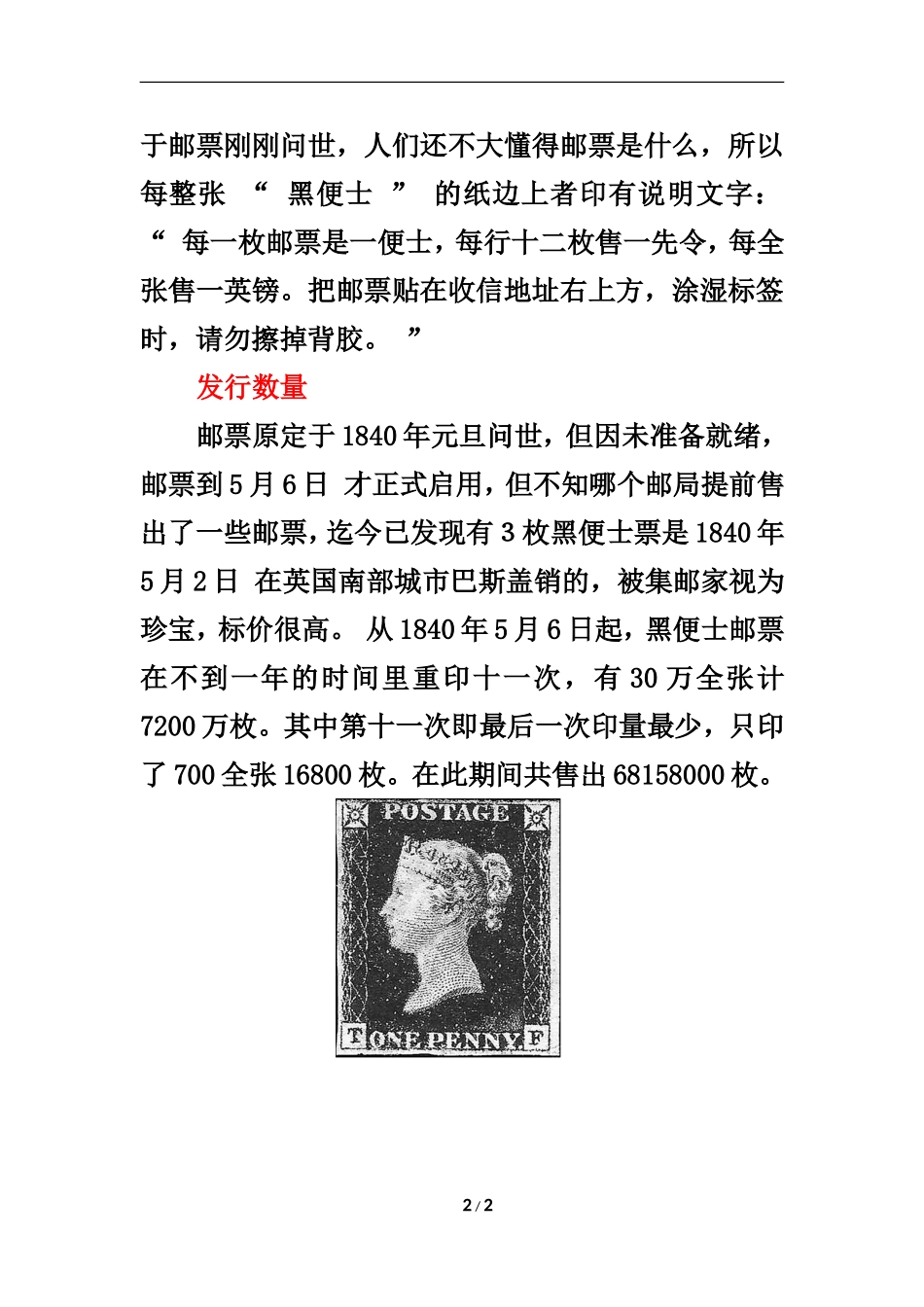 世界上第一枚邮票：黑便士_第2页