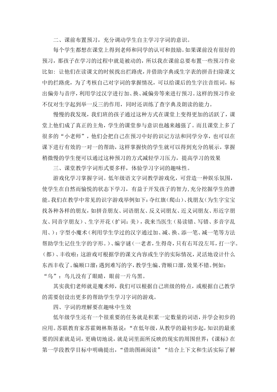 如何提高字词教学的有效性_第2页