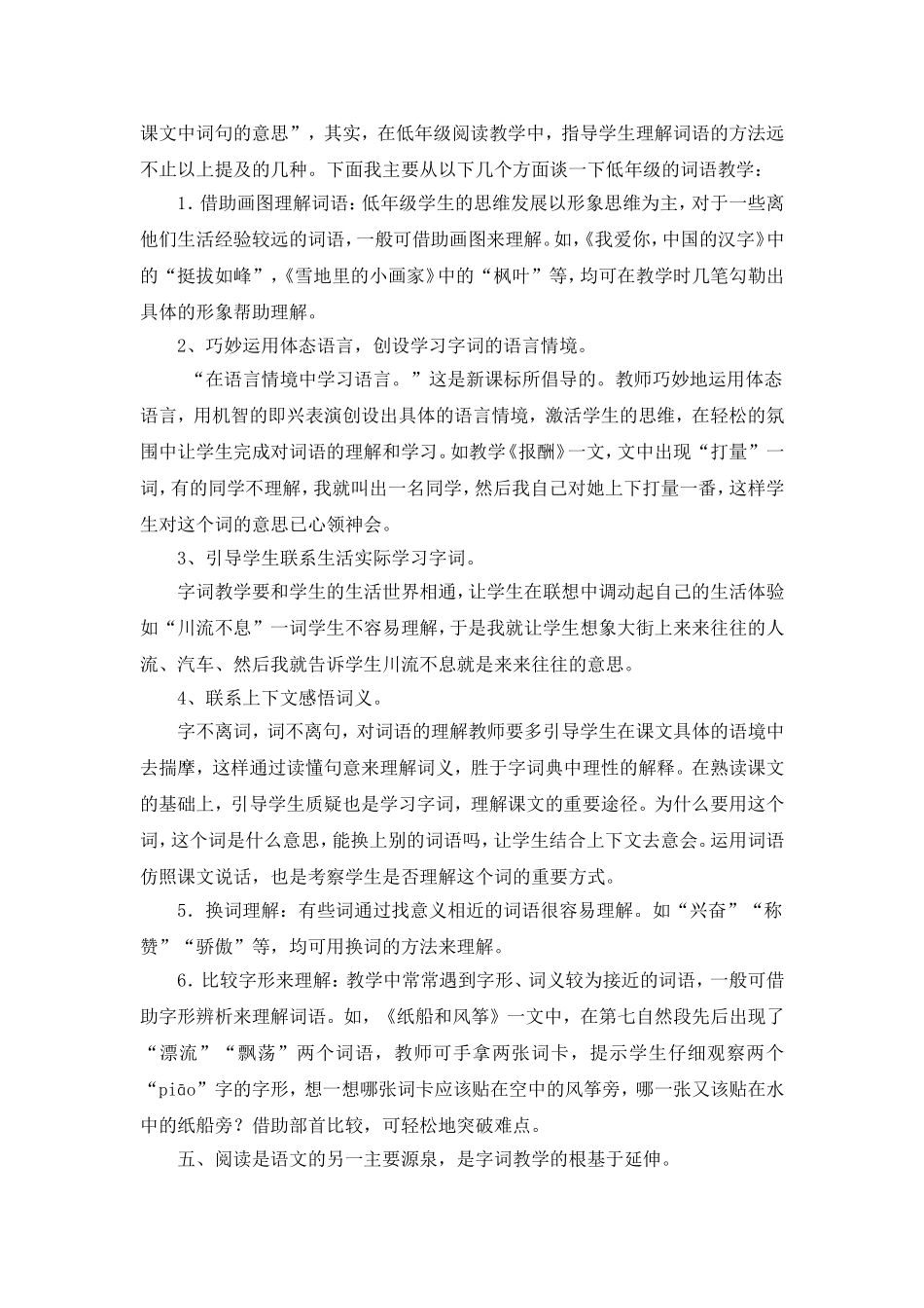 如何提高字词教学的有效性_第3页