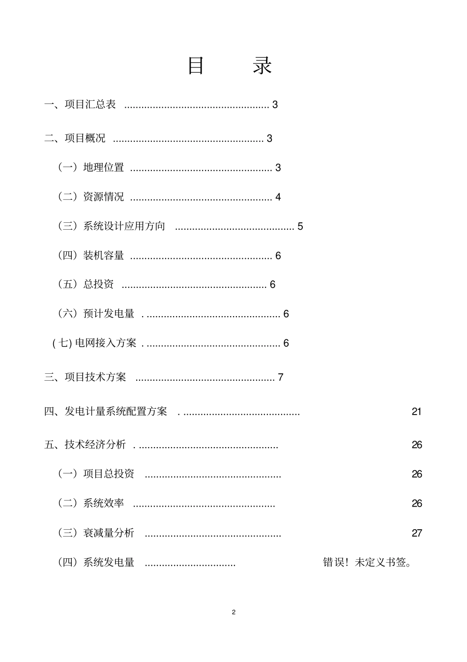 中海家用光伏电站实施方案-20117资料_第2页