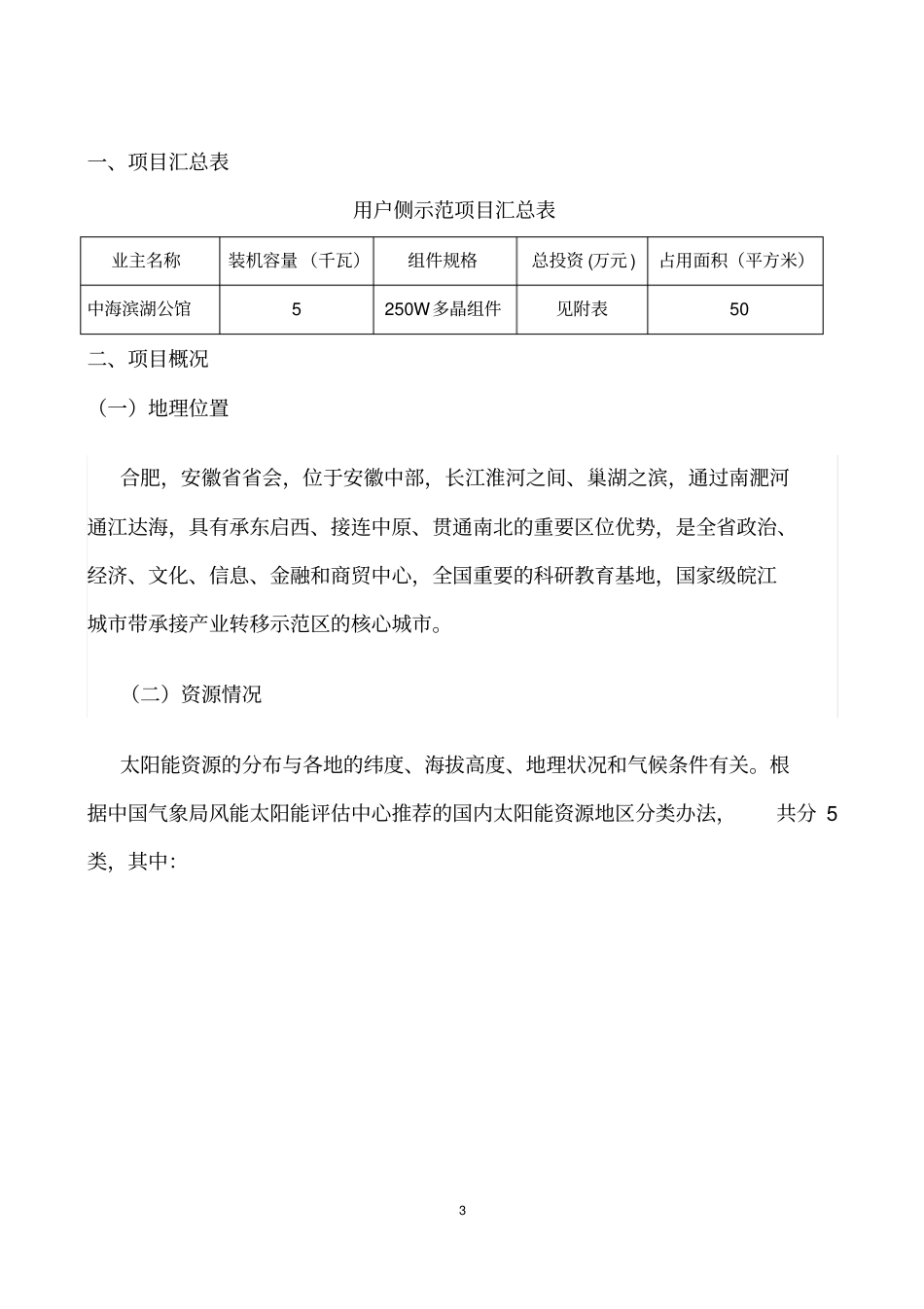 中海家用光伏电站实施方案-20117资料_第3页