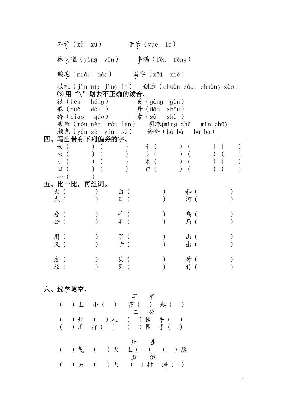 苏教版一年级上册语文复习题_第2页