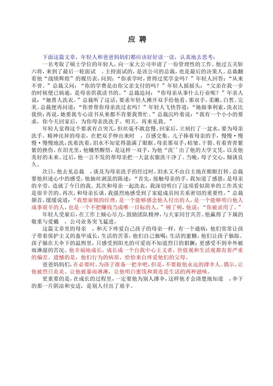 美文阅读--《应聘》_第1页