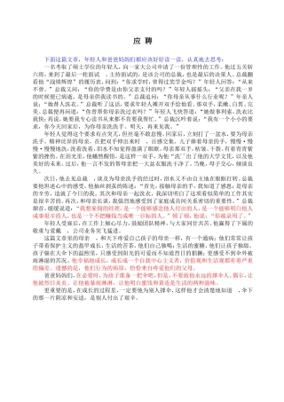 美文阅读--《应聘》