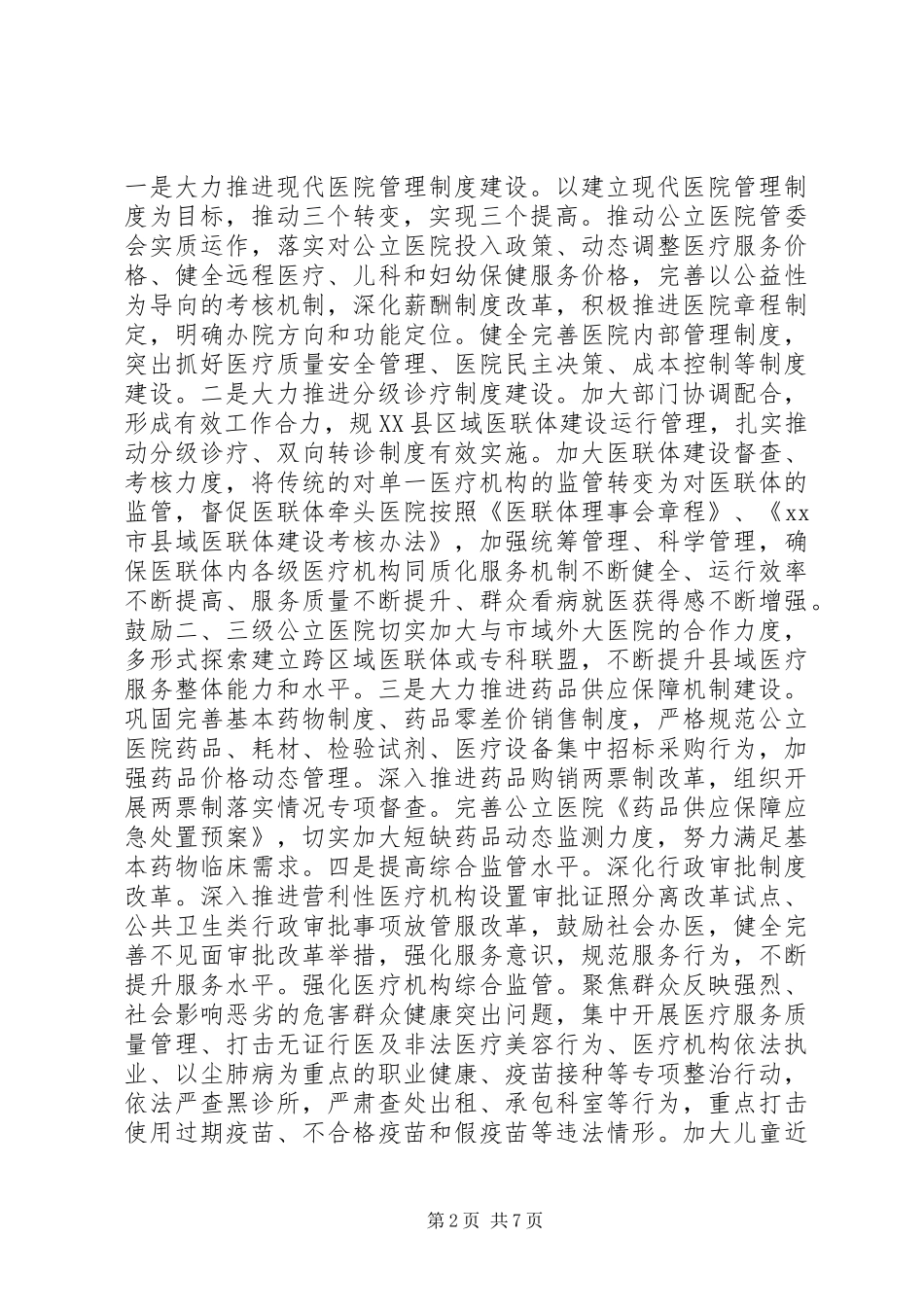 全市卫健委XX年工作计划_第2页