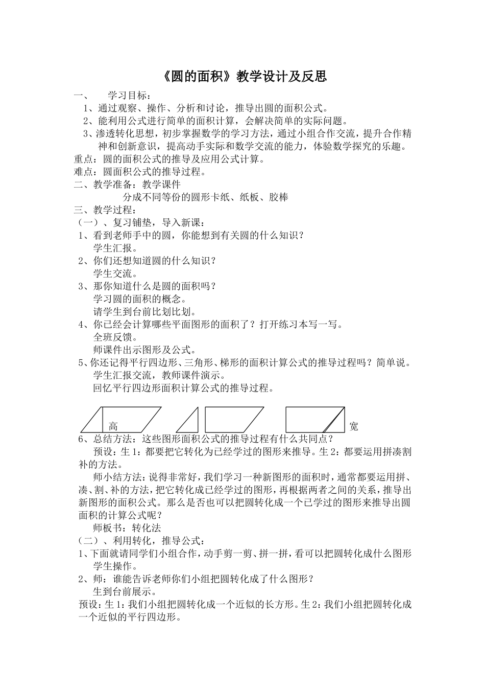 ）圆的面积教学设计及反思_第1页