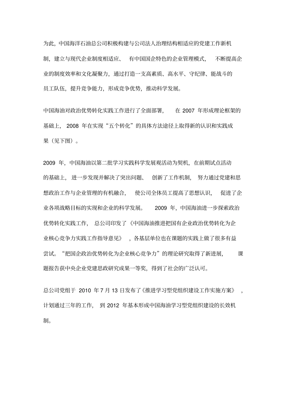 中海油工作总结_第2页