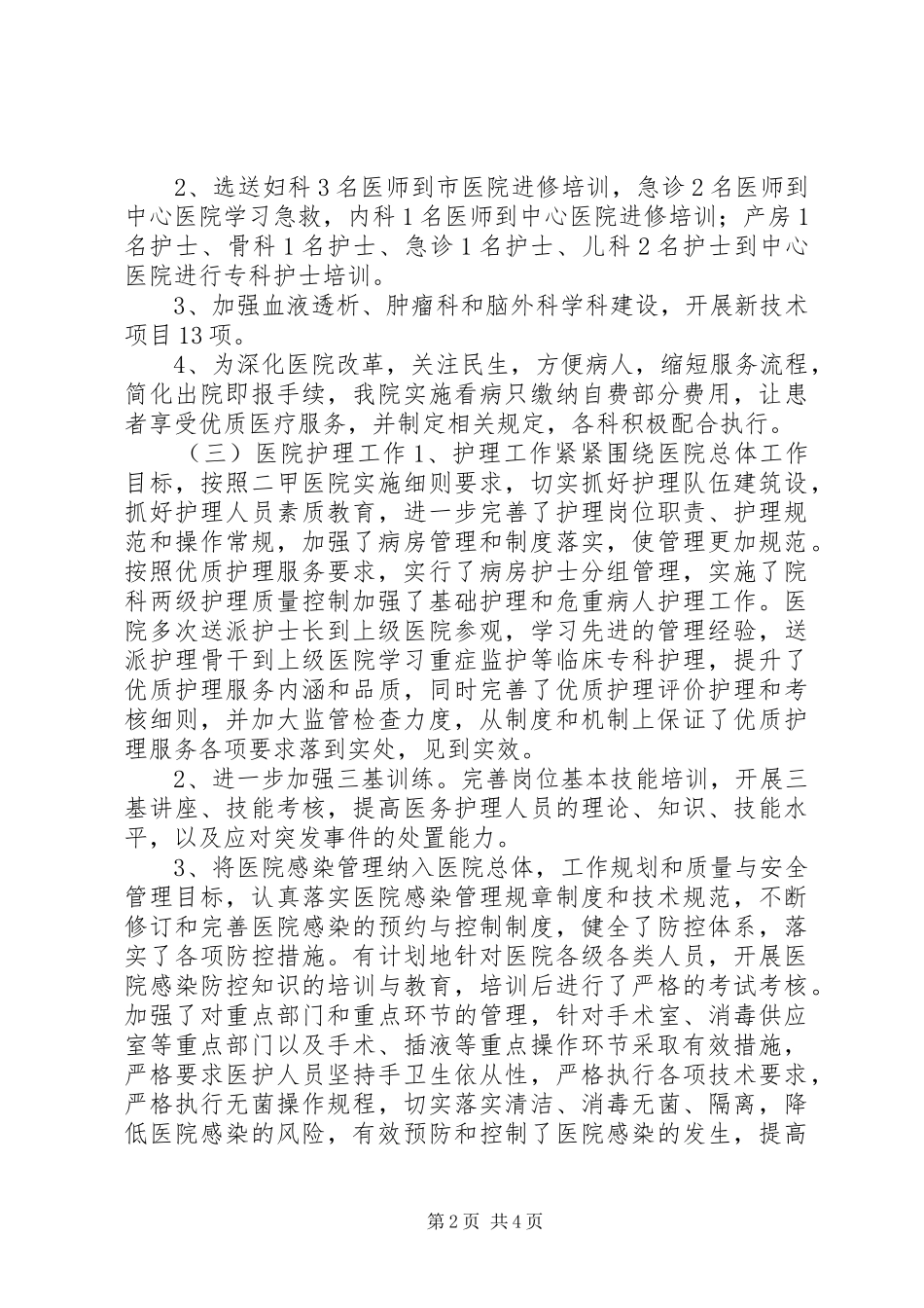 人民医院XX年上半年工作总结及下半年计划_第2页