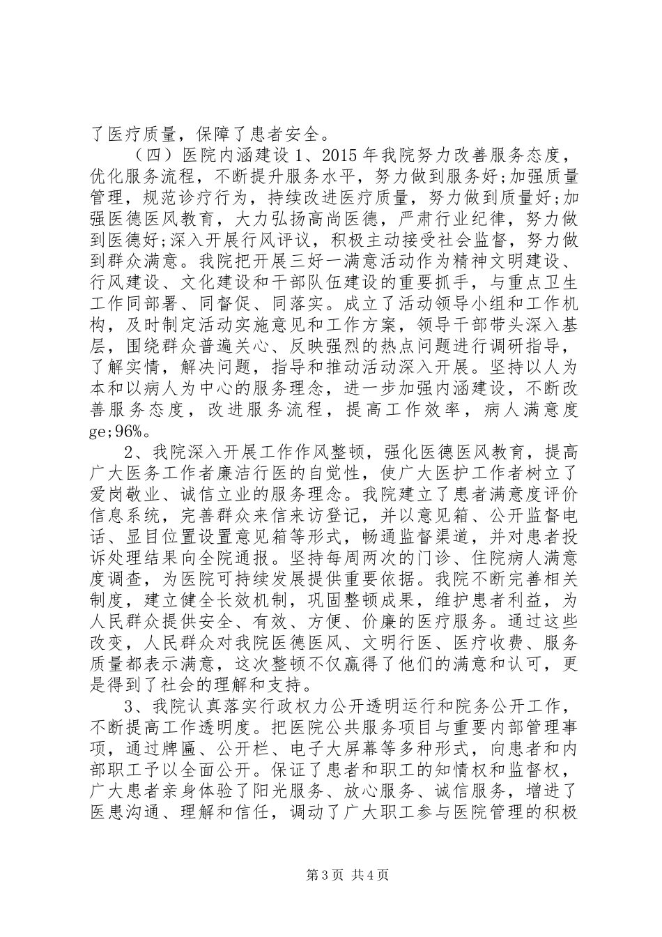 人民医院XX年上半年工作总结及下半年计划_第3页