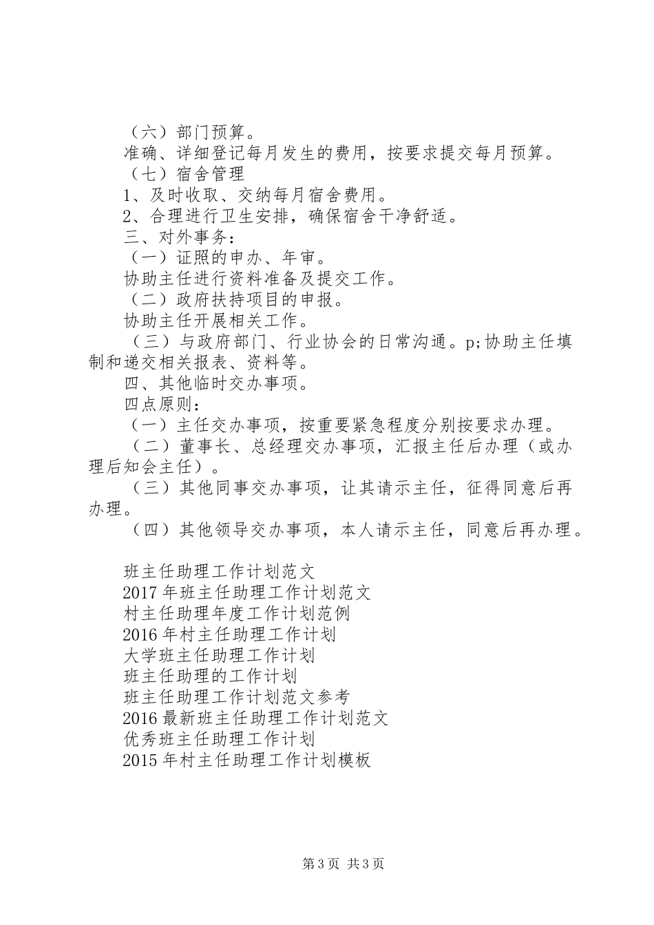 XX年主任助理工作计划范文_第3页