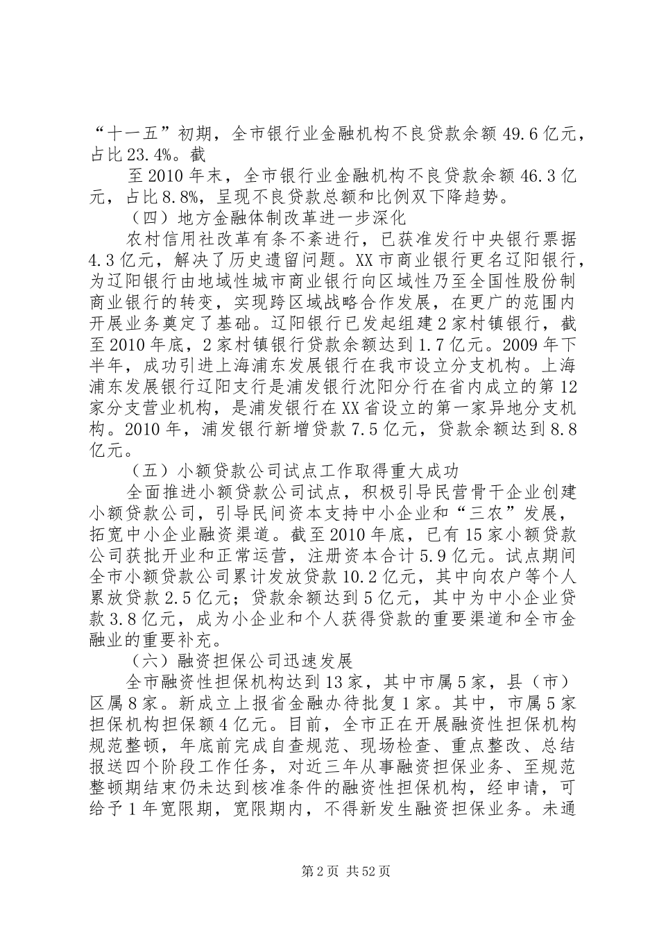 XX市金融业十二五发展规划_1_第2页