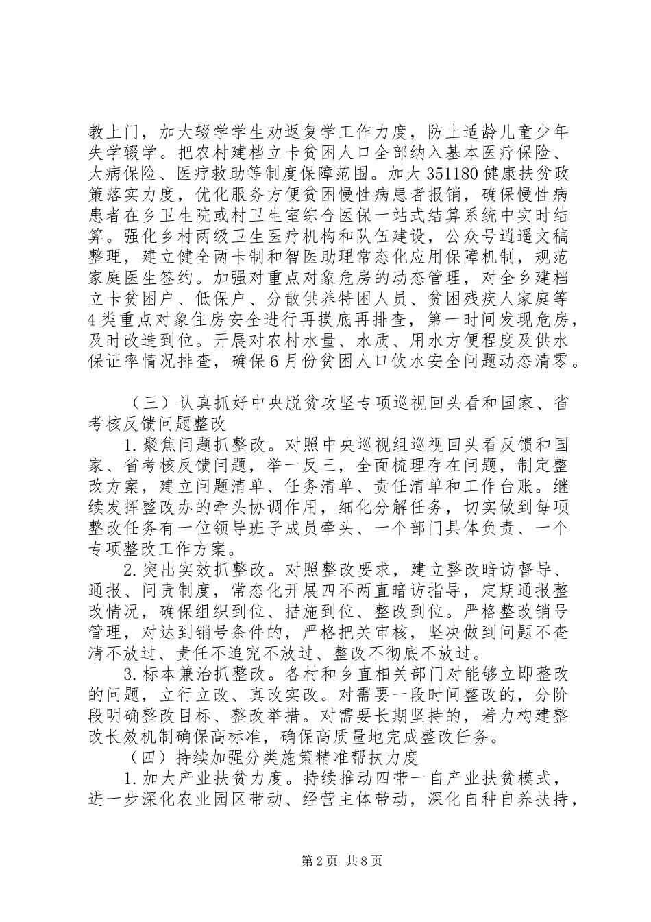 乡镇关于XX年度脱贫攻坚的工作计划材料_第2页