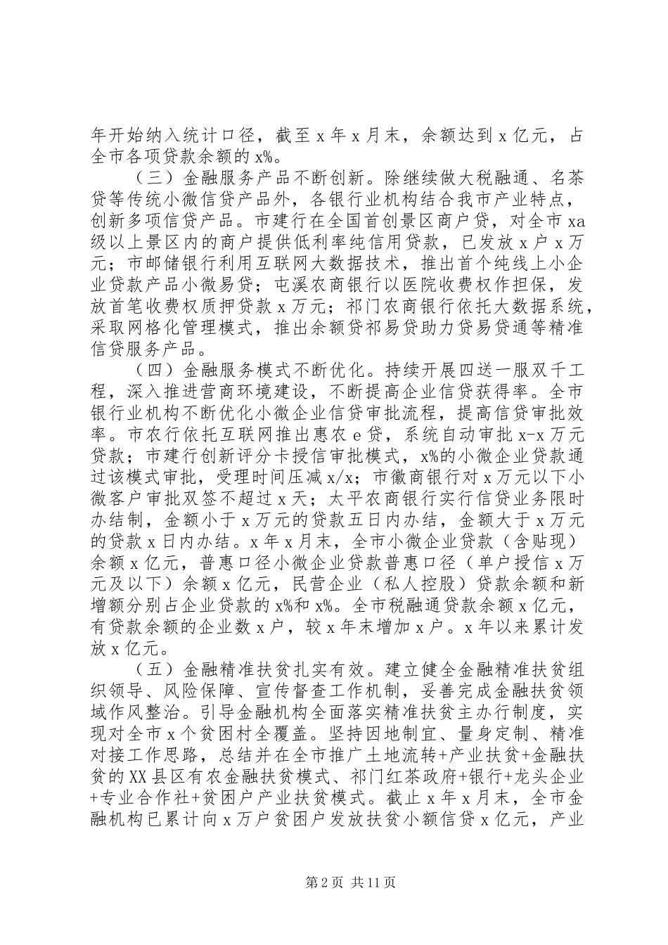 全市金融业十三五规划总结和十四五规划打算_第2页