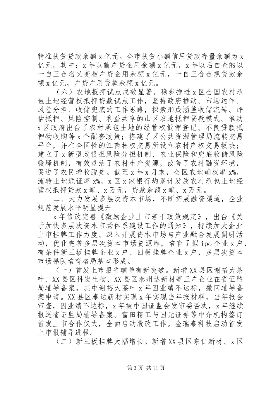 全市金融业十三五规划总结和十四五规划打算_第3页