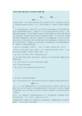 七年级下册语文课内现代文阅读专题