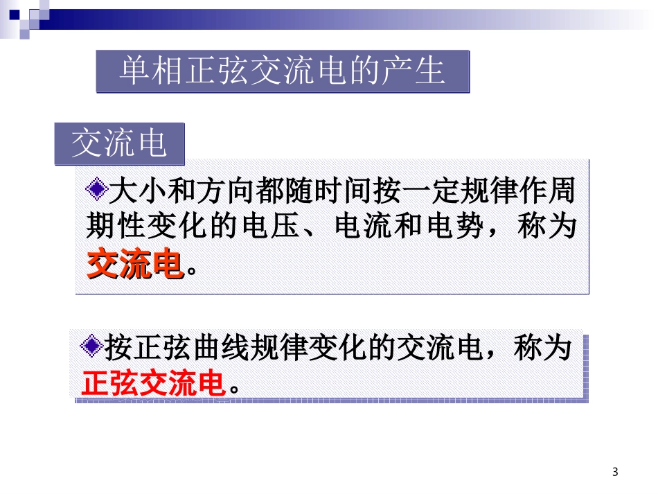 单相正弦交流电的产生_第3页