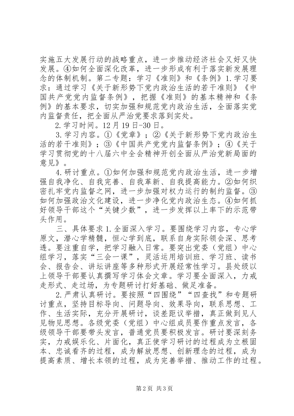 “讲看齐、见行动”学习研讨专题安排_第2页