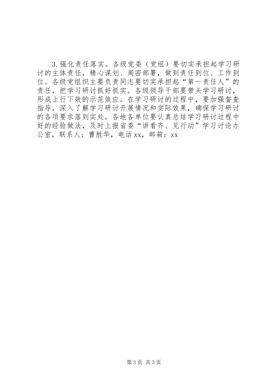 “讲看齐、见行动”学习研讨专题安排_第3页