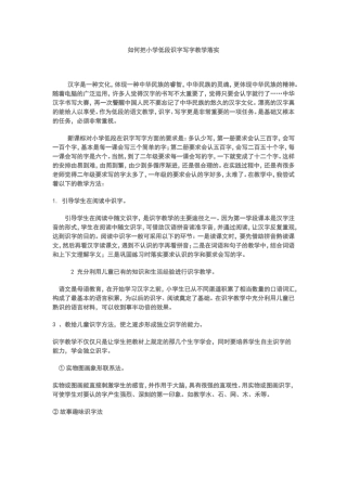 如何把小学低段识字写字教学落实