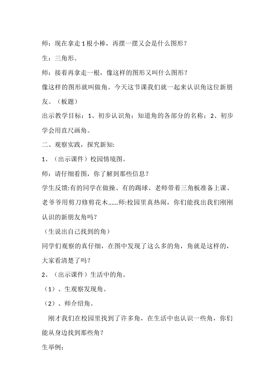 《角的初步认识》教学设计_第2页