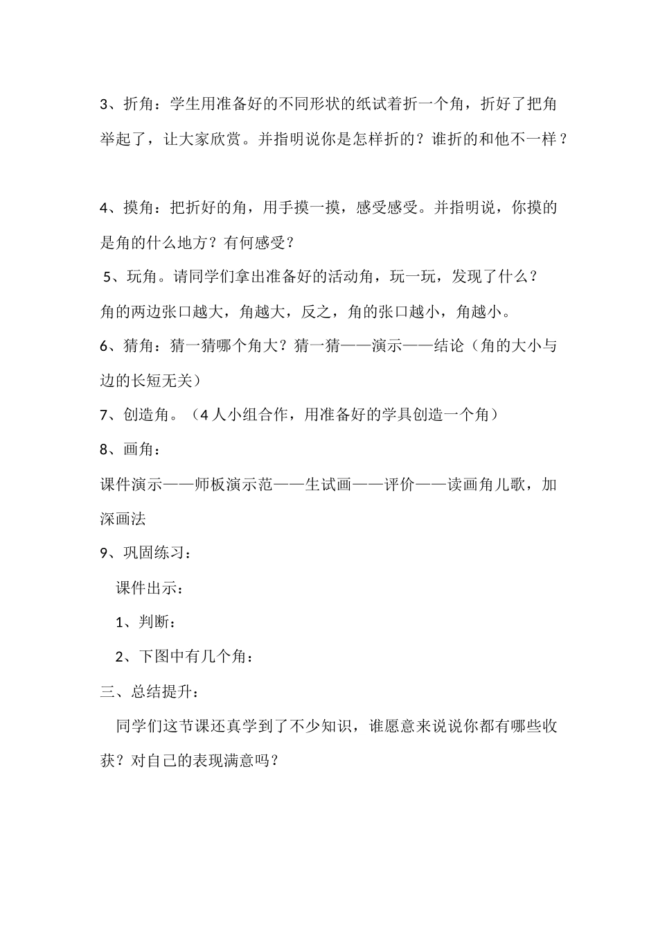 《角的初步认识》教学设计_第3页
