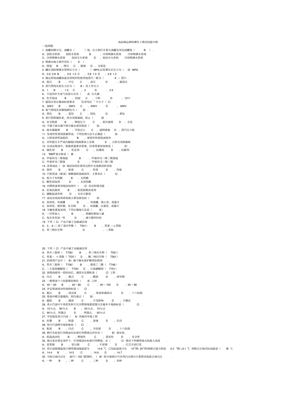 中海油职业技能鉴定题库40;中级41;_第1页