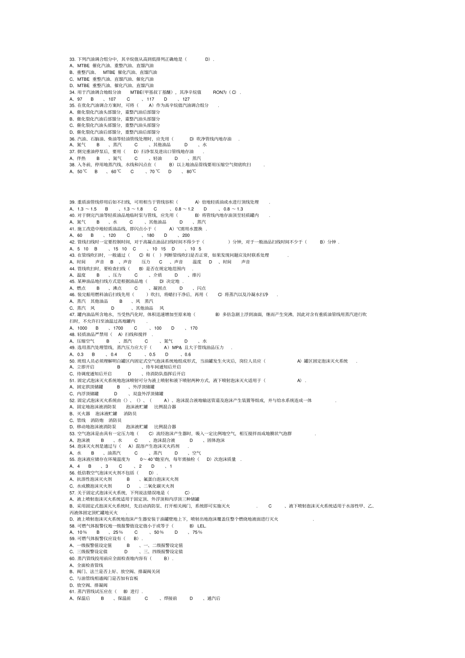 中海油职业技能鉴定题库40;中级41;_第2页