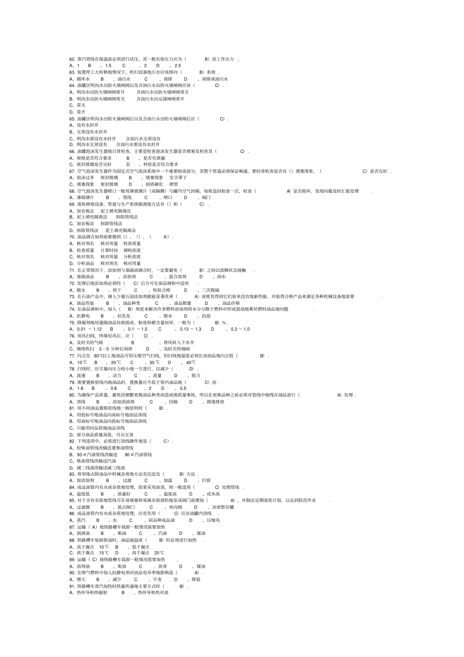 中海油职业技能鉴定题库40;中级41;_第3页
