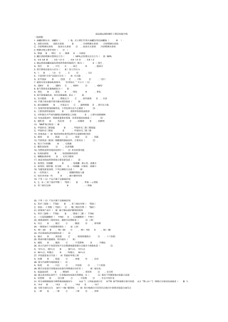 中海油职业技能鉴定题库40;中级41;