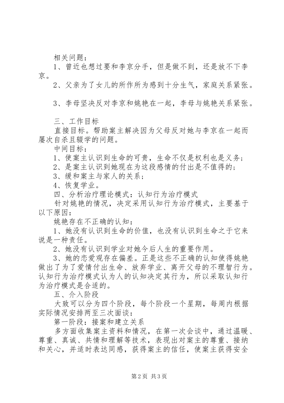 个案工作计划书_第2页