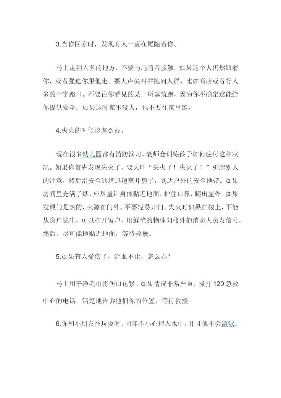 如何提高幼儿的自我保护能力_第2页