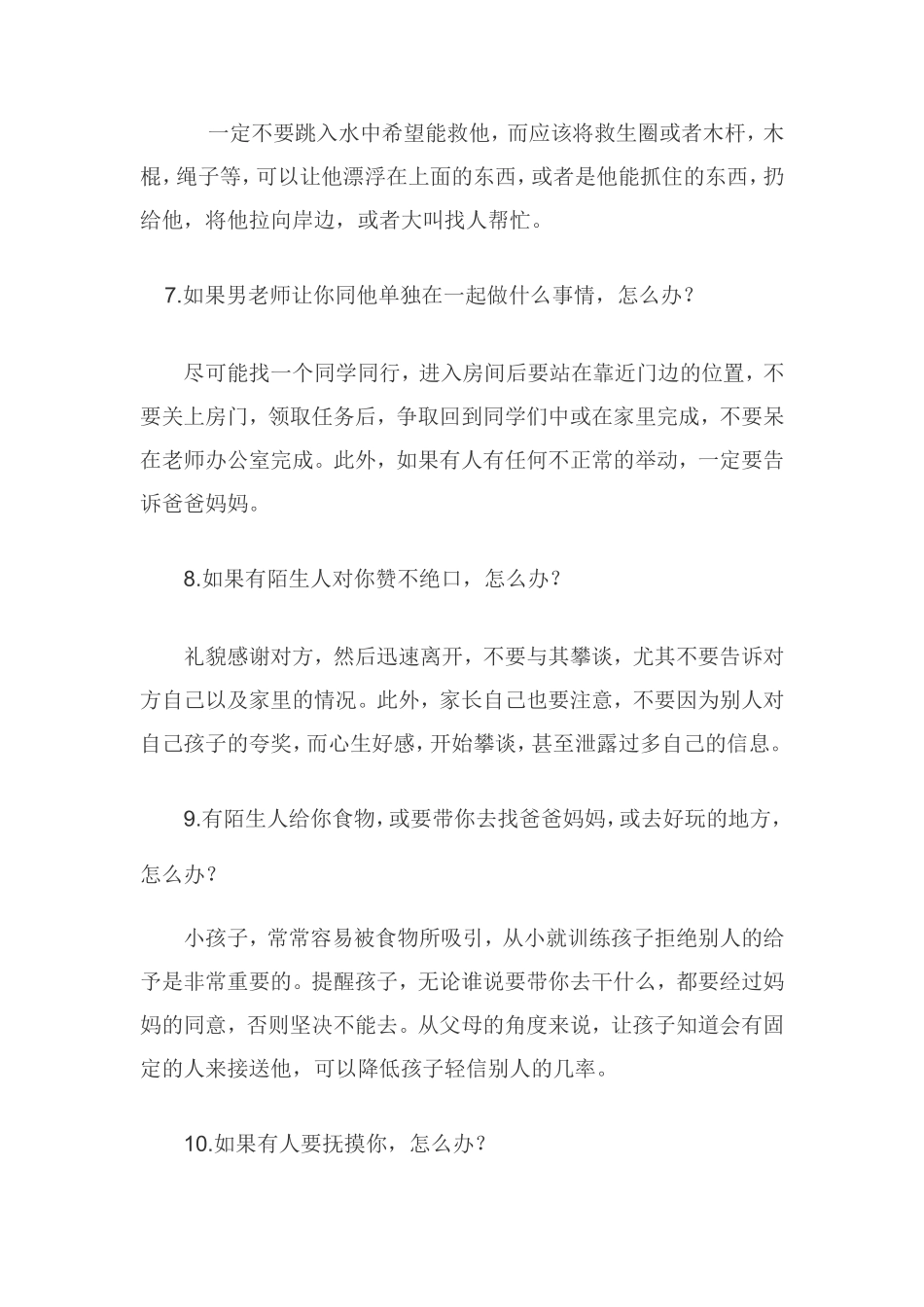 如何提高幼儿的自我保护能力_第3页