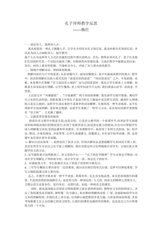 孔子拜师教学反思