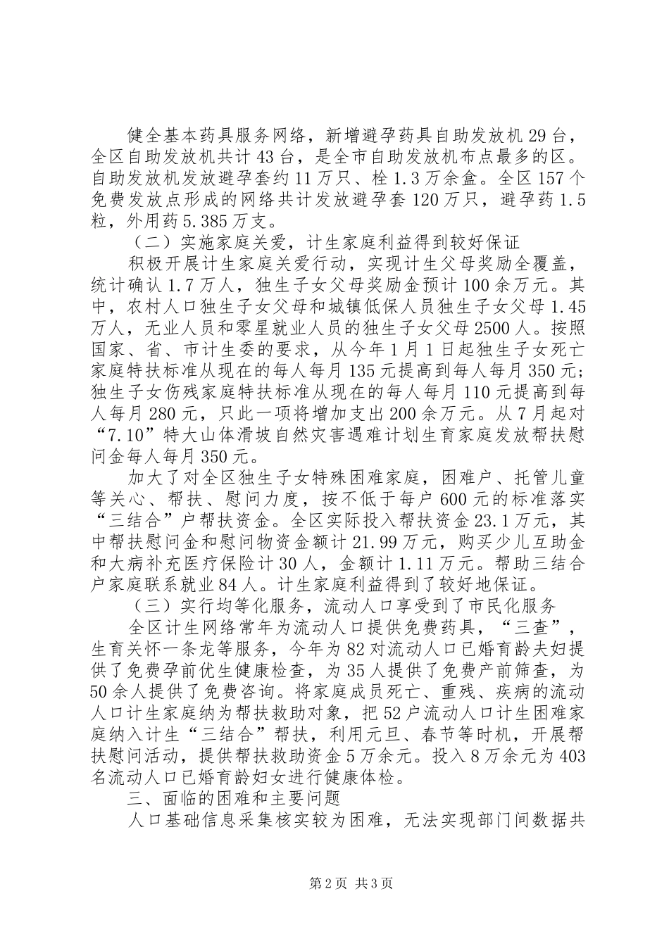 区人口和计划生育局工作总结_第2页