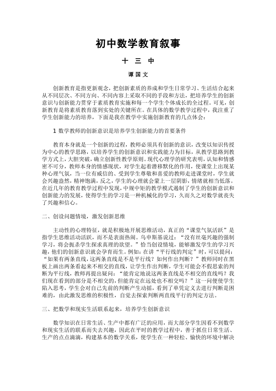 ）初中数学教育叙事_第1页