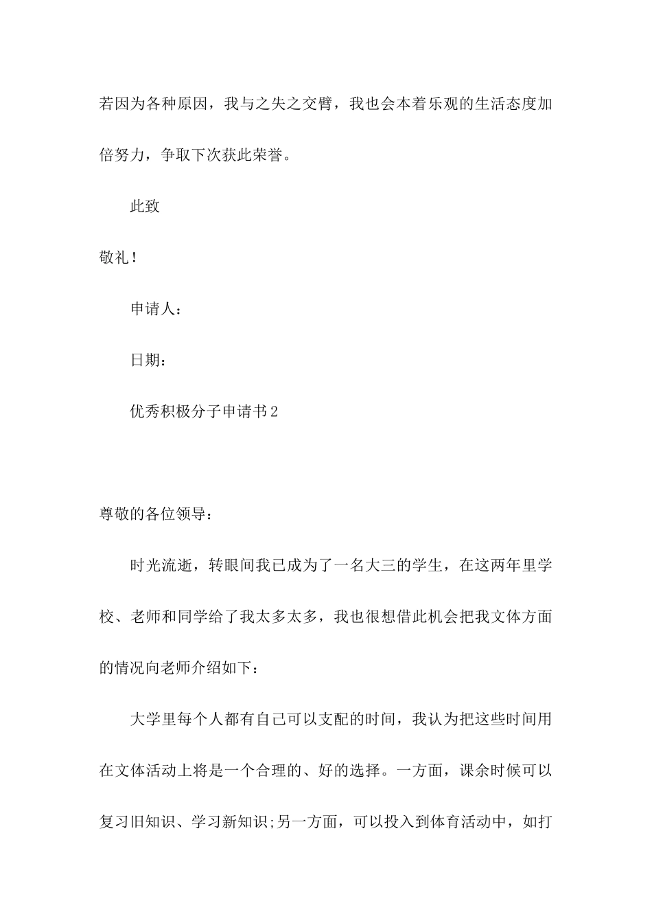 优秀积极分子申请书_第3页