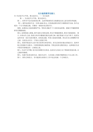 比尔盖茨教学生做人