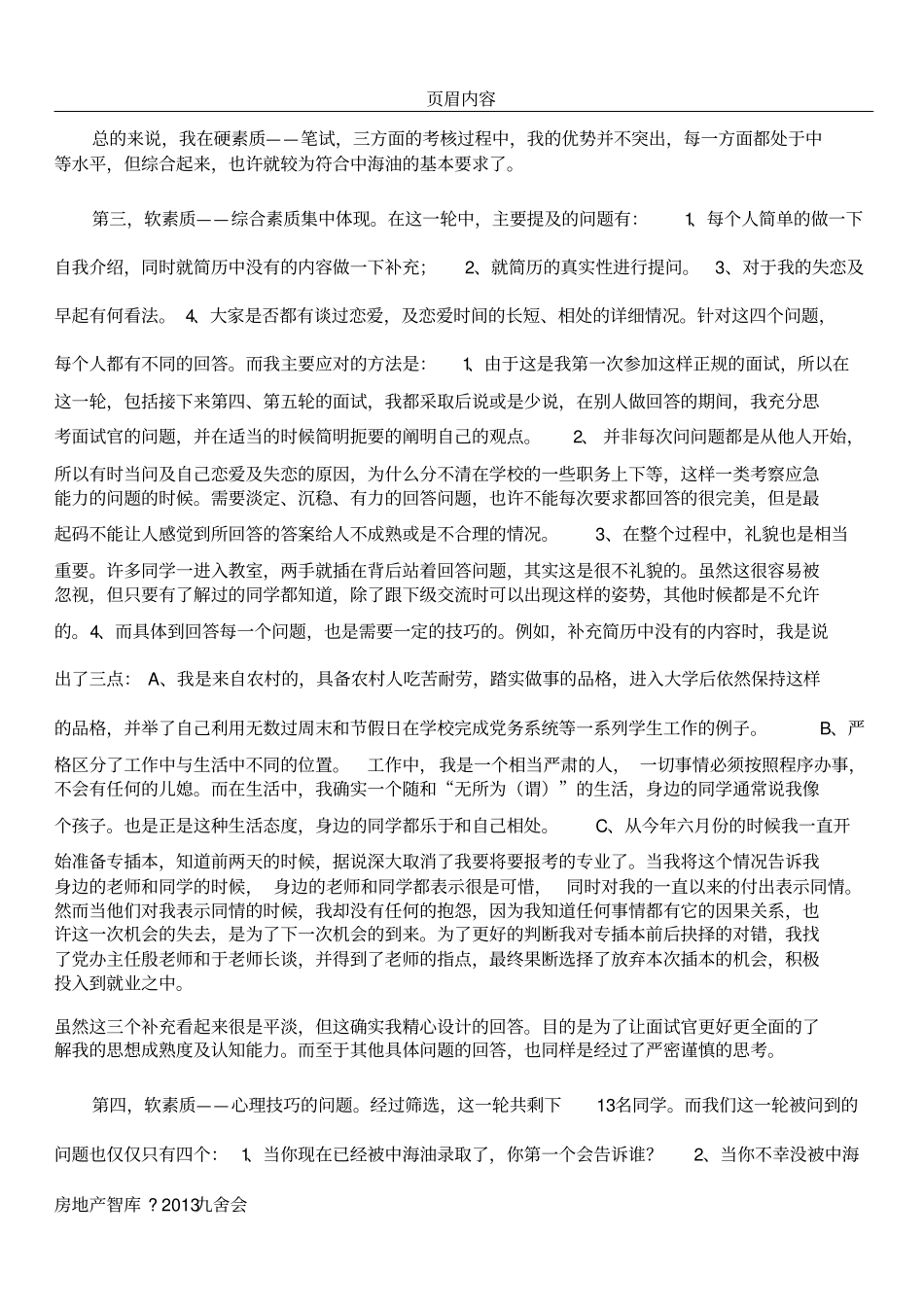 中海油成功面试感想_第2页