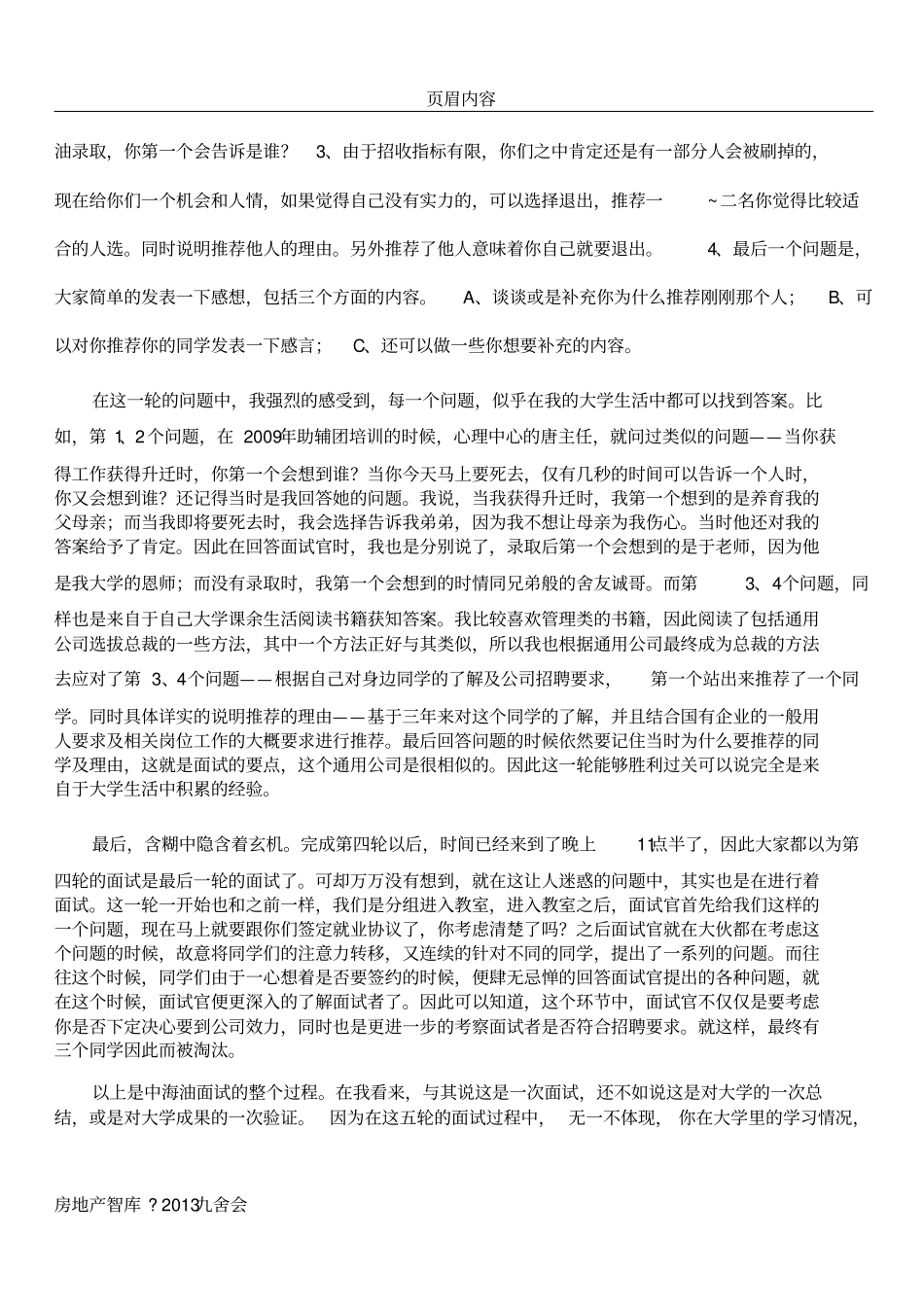 中海油成功面试感想_第3页