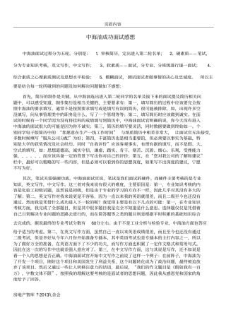 中海油成功面试感想