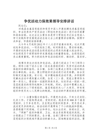 争优活动力保效果领导安排讲话