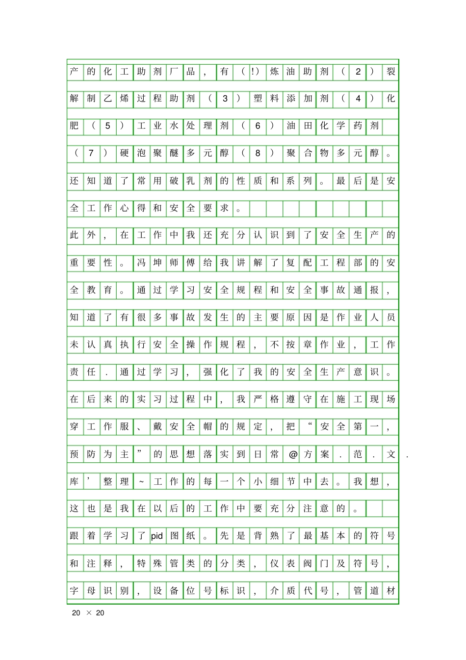 中海油采技服务见习工作汇报精品工作报告_第2页