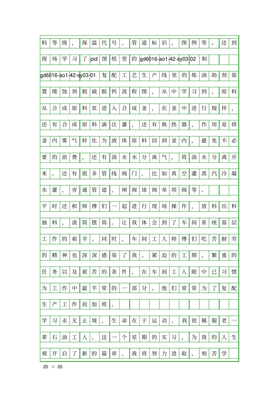 中海油采技服务见习工作汇报精品工作报告_第3页