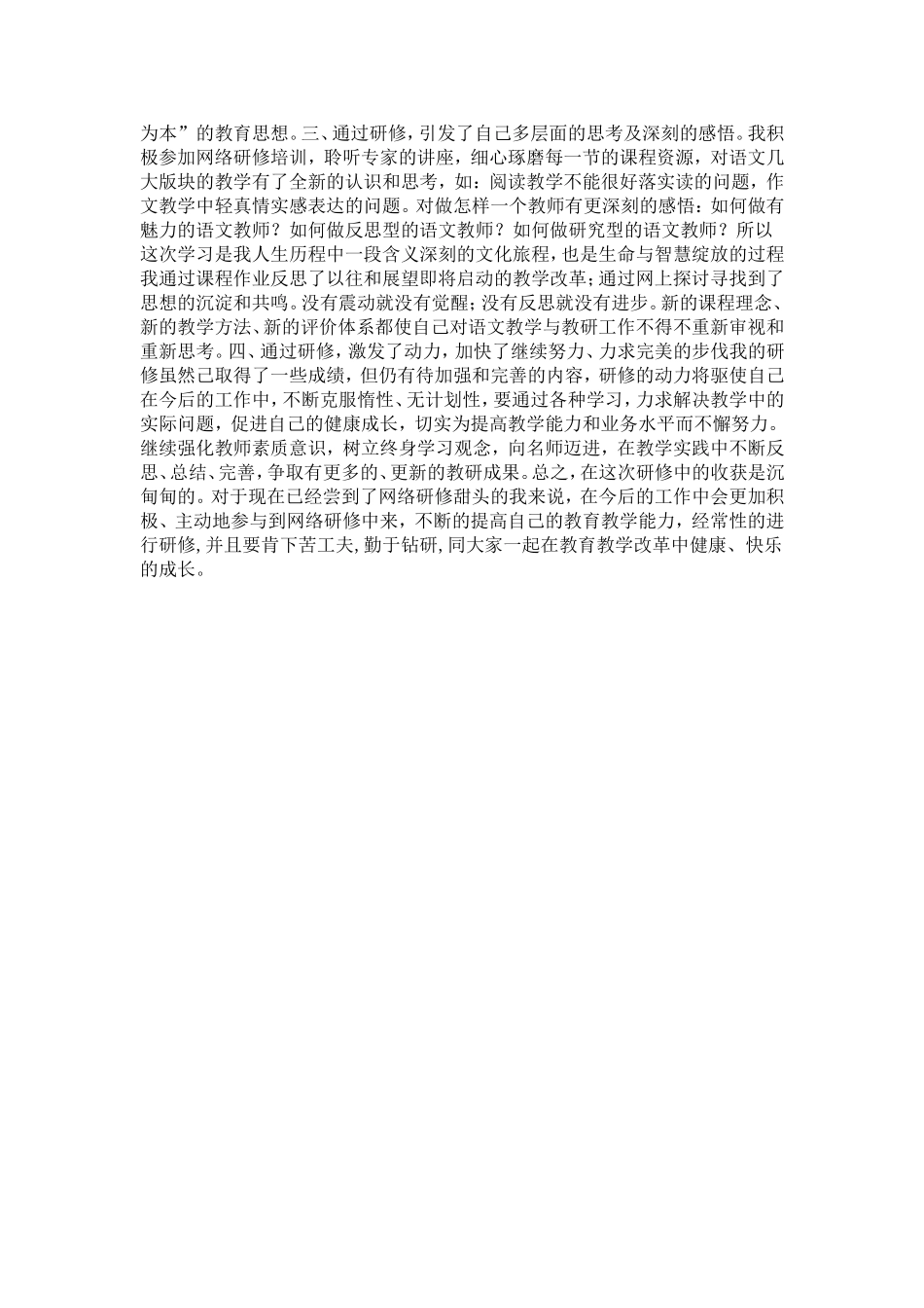 提高学生学习积极性主要责任在教师_第2页