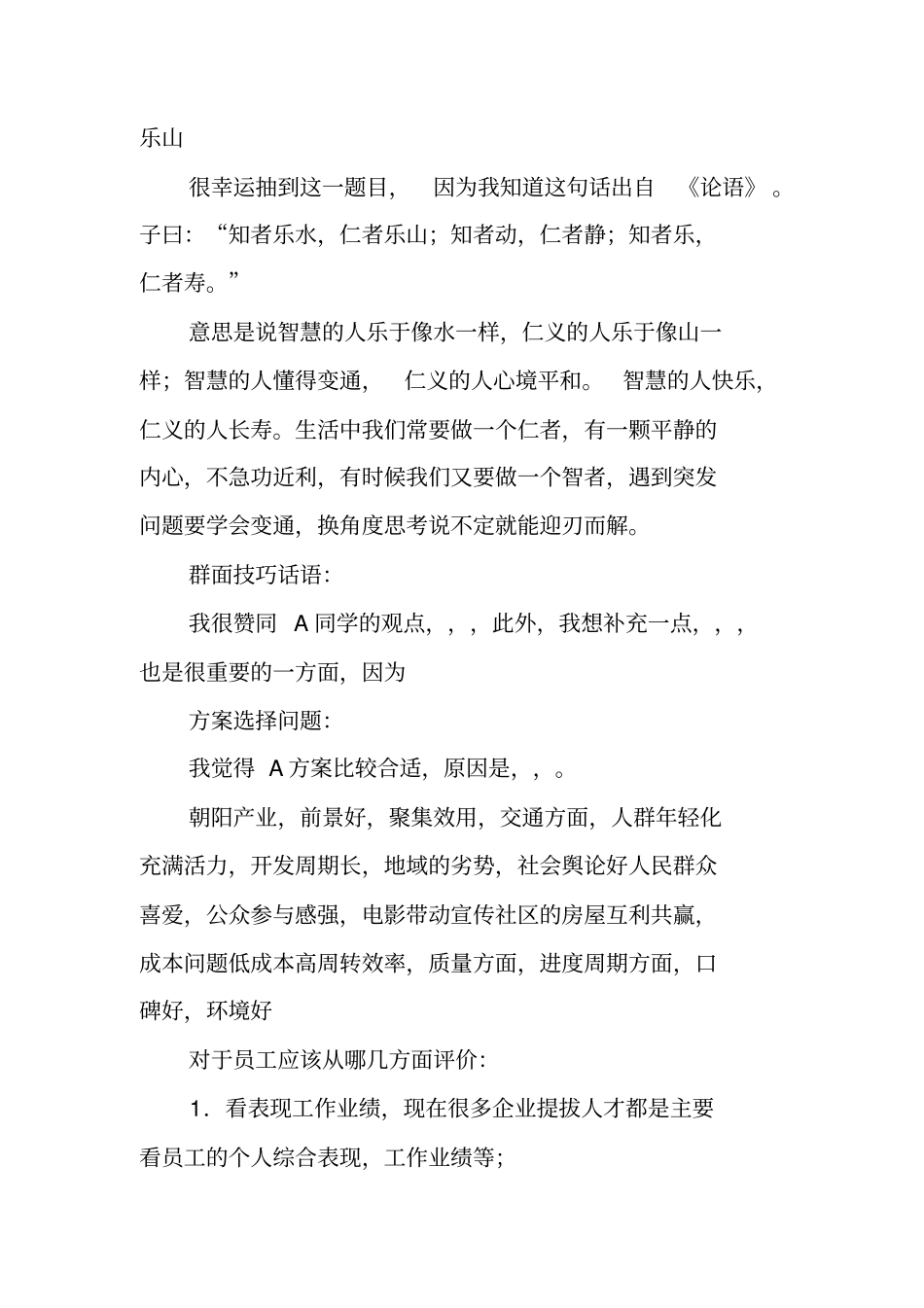 中海演讲评价环节准备_第2页