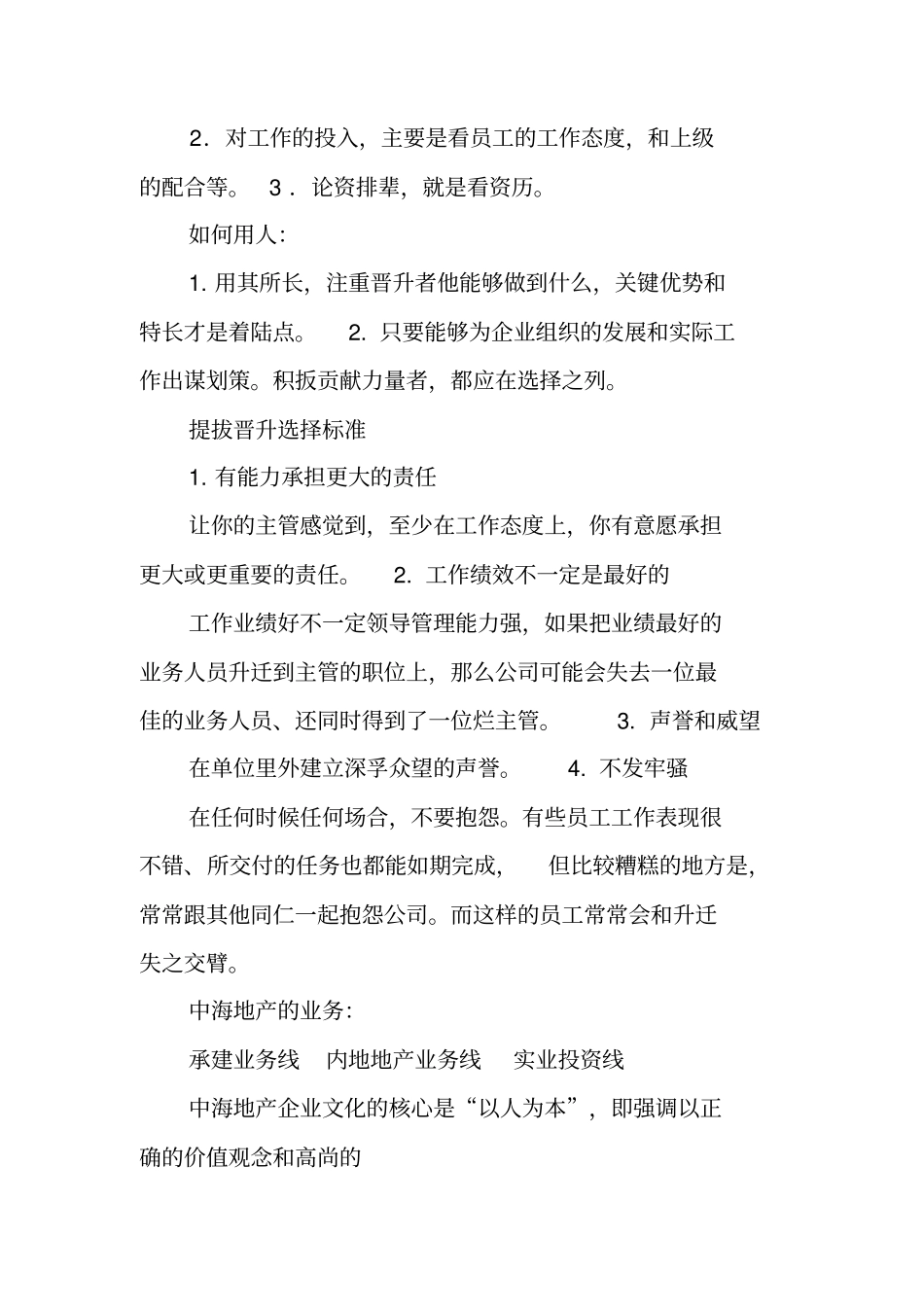 中海演讲评价环节准备_第3页